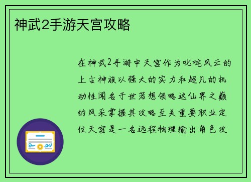 神武2手游天宫攻略