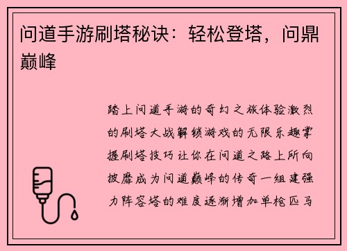 问道手游刷塔秘诀：轻松登塔，问鼎巅峰