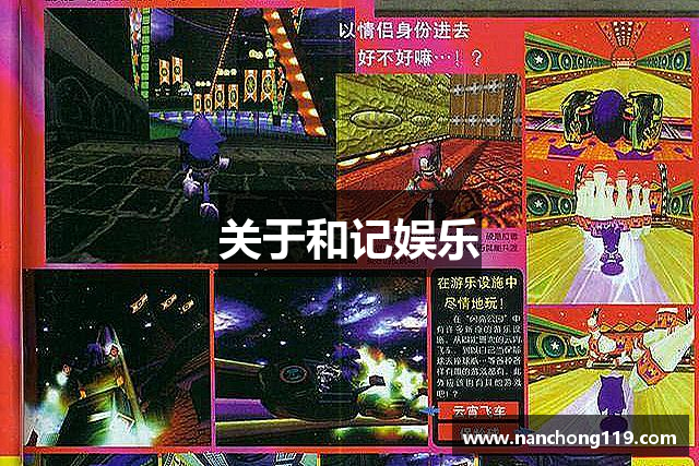 关于和记娱乐